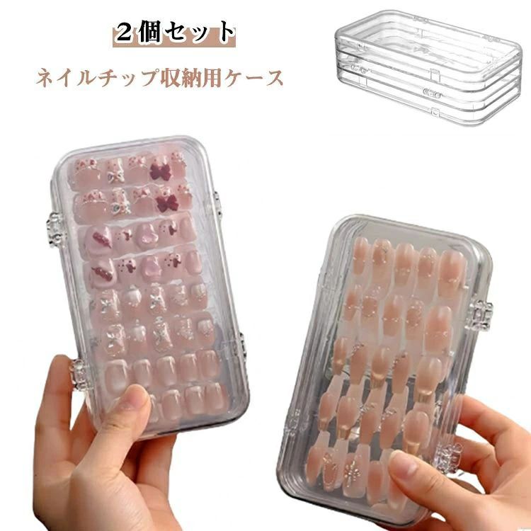 クリア チップ ネイル 折りたたみ ネイルチップケース