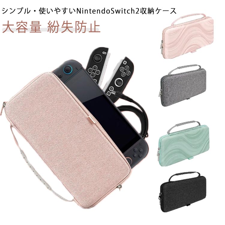 switch2ケース switch2 収納ケース 保護バッグ 保護ケース 紛失防