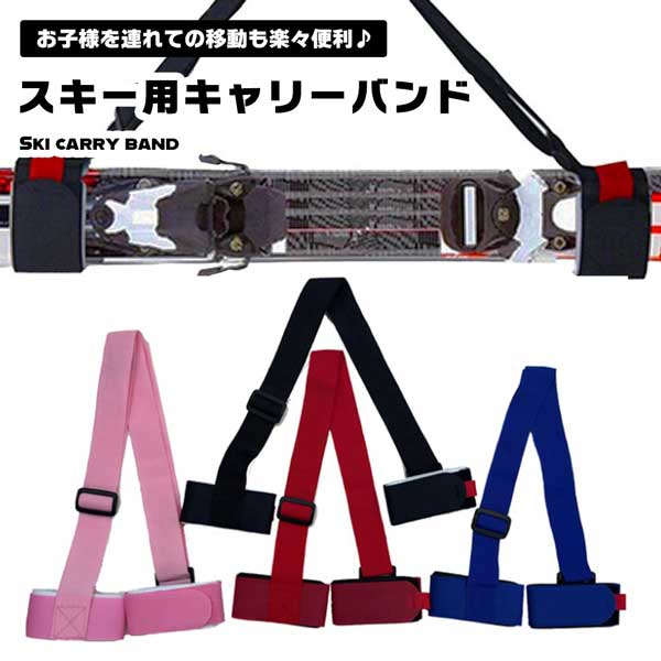 スキーバンド ショルダーバンド キャリーベルト スキー版 その他 スキー用品 ベルト 持ち運び 長さ調整可能スキーバンド ショルダーバンド キャリーベルト スキー版 その他 スキー用品 ベルト 持ち運び 長さ調整可能