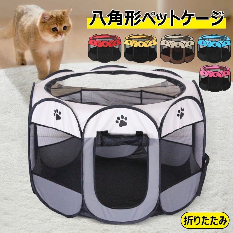 折りたたみサークル ペットサークル ペット用ケージ プレイサークル 犬 ペットテント 防水 通気性 軽量 メッシュサークル