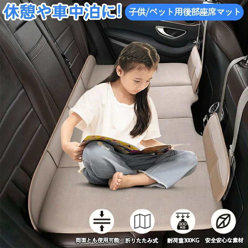 マット 子供用 ペット用 犬用 折りたたみ 後部座席 車用ベッド ベットキッド 車中泊ベッド グッズ マットレス 後部座席マット