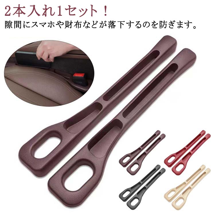 車 すき間コンソール 車 車用隙間クッション 隙間埋め 2本入れ1セット 小物落下防...