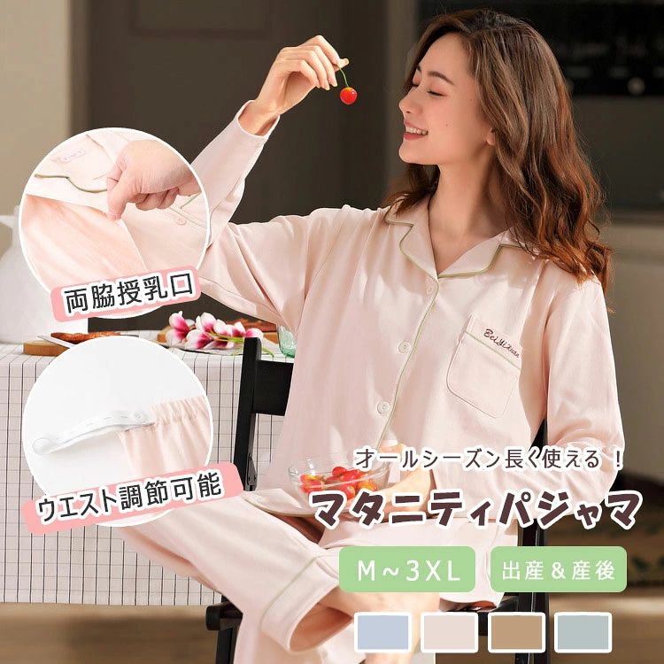商品詳細 ブランド名 BlueRose fashion street 商品名 妊婦パジャマ 種別名称 マタニティウエア（両サイドに授乳口付き ウエストアジャスター調節可） サイズ M L XL XXL カラー ピンク　アプリコット　青磁色　ブルー 授乳服の紹介 ・長期に使えるパジャマ/ルームウエア/ナイトウエア。 ・簡単に素早く授乳、ベビーを待たせない。 ・授乳期もお家時間を快適にするルームウエア ご使用上の注意 ●お肌に合わない場合や、かぶれ・かゆみ等を感じた場合はご使用を おやめください。●メーカーの生産時期や生産ロットにより、同じ商品でも色の出方（濃淡）や柄が多少異なる場合がございます。また、撮影時の光の加減やお客様がお使いのモニターの影響などにより、商品紹介画像の色と実際の商品の色が若干異なる場合もございます●サイズは測り方により誤差が生じる場合がございます。同じサイズでも色やデザインによって若干大きさが異なる場合もございます。●本来の目的以外でのご使用はおやめください。 素材 綿 生産国 MADE IN CHINA