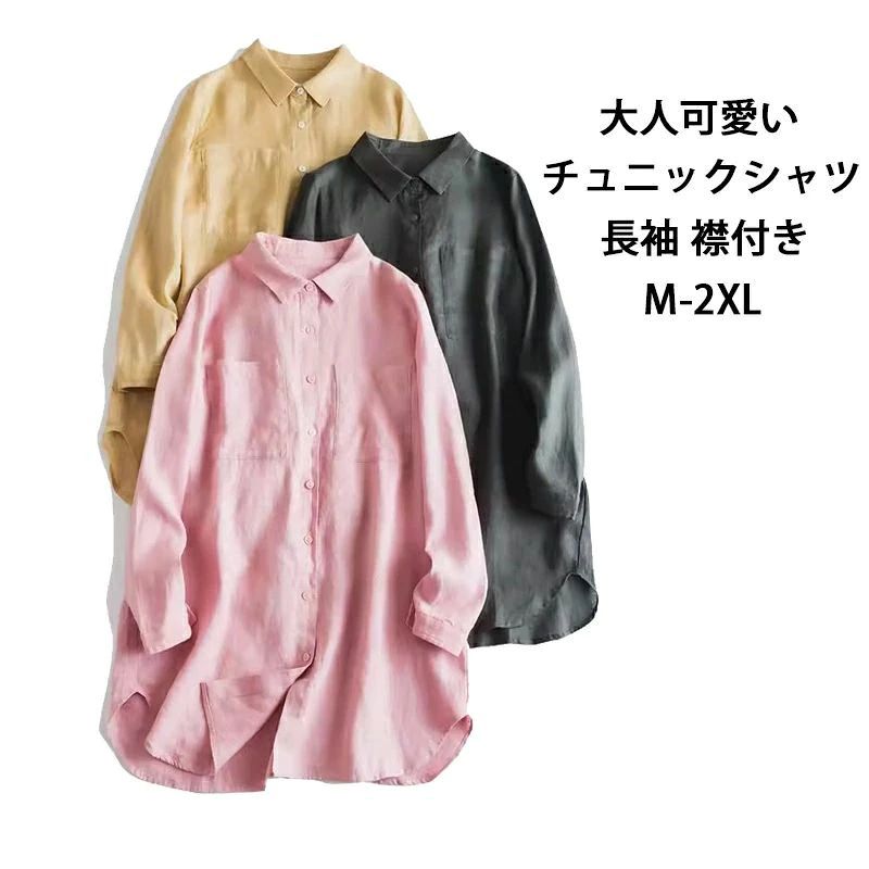 襟付 大きいサイズ 前開き ロングシャツ 体型カバー 無地 折り襟 ポケット 長袖 長袖シャツ 綿麻 レディース チュニック