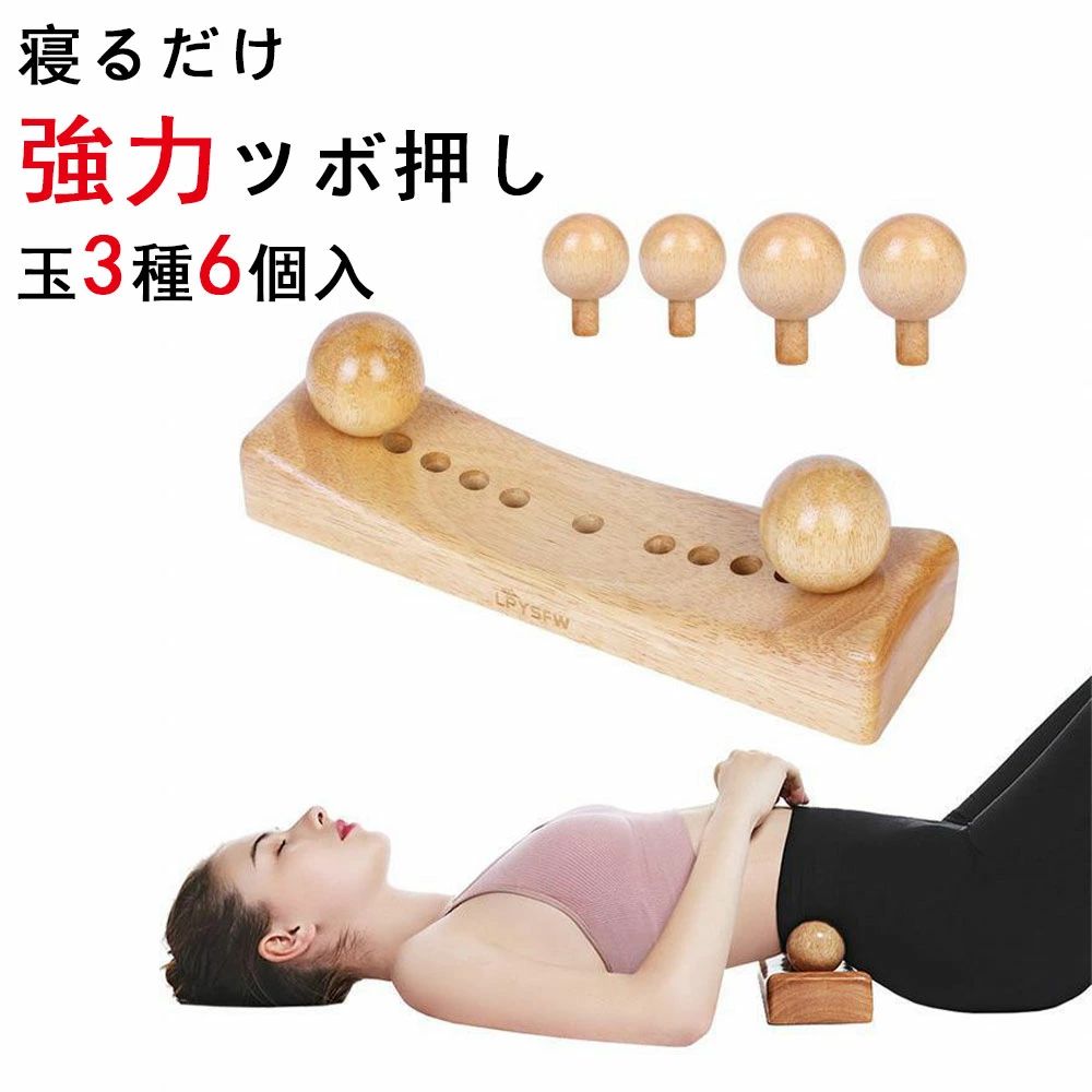 玉3種6個入 選べる2色 やっぱり木製が強力 寝ながらこりほぐし ツボ押し 腰 背中 お尻 肩 ツボ押しグッズ マッサージボール