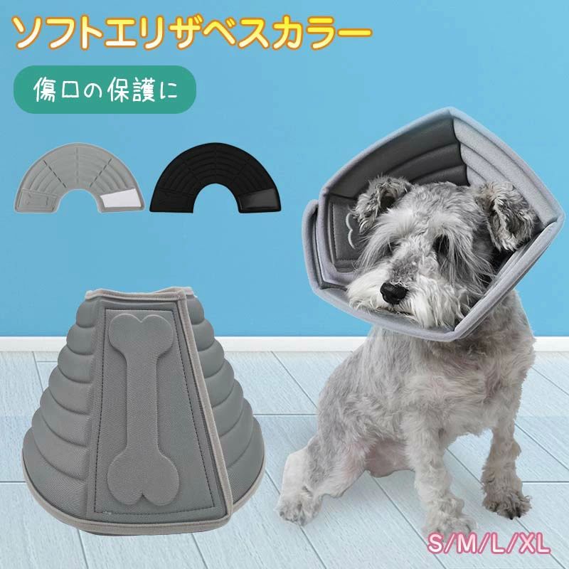 猫 ソフト ソフトエリザベスカラー 小型犬 ペット用品 可愛い ソフト 柔らかい 角型 傷舐め 引っ掻き防止 傷口保護