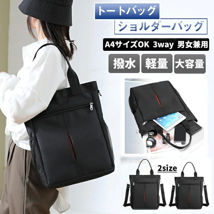 内容 トートバッグ カラー展開 ブラック サイズ展開 S/L 素材 オックスフォード 注意事項 　　　　 商品写真はできる限り実物の色に近づけるよう徹底しておりますが、 お使いのモニター設定、お部屋の照明等により実際の商品と色味が異なる場合がございます。 画像のサイズ表をご参考ください。実物を一つ一つ採寸しておりますので、2〜3センチの誤差が出る場合がございますが、ご了承ください。 商品説明文 メンズ、レディース問わず使用できるこのショルダーバッグは、軽量でありながら大容量を誇ります。撥水加工が施されており、雨の日でも安心してお使いいただけます。A4サイズのドキュメントやタブレットも収納可能で、通勤や通学に最適です。持ち手のデザインは調節可能で、斜め掛けも可能なため、カジュアルからビジネスシーンまで幅広く対応します。オールシーズンで使用できるブラックカラーは、どんなスタイルにも合わせやすく、春夏秋冬を通じて活躍します。 安心保障 ●7日間!!サイズ・カラー交換OK♪ 　　・到着日から7日間対応致します。 　　・在庫がある商品に限ります。 　　・出荷時・返送時送料はお客様負担となります。 ●7日間、返品OK◎ 　　※イメージ違いによる返品も可 　　・到着日から7日間対応致します。 　　・出荷時・返送時送料はお客様負担となります。 ※お客様都合の返品・交換はすべて未使用品に限ります。内容 トートバッグ カラー展開 ブラック サイズ展開 S/L 素材 オックスフォード 注意事項 　　　　 商品写真はできる限り実物の色に近づけるよう徹底しておりますが、 お使いのモニター設定、お部屋の照明等により実際の商品と色味が異なる場合がございます。 画像のサイズ表をご参考ください。実物を一つ一つ採寸しておりますので、2〜3センチの誤差が出る場合がございますが、ご了承ください。 商品説明文 メンズ、レディース問わず使用できるこのショルダーバッグは、軽量でありながら大容量を誇ります。撥水加工が施されており、雨の日でも安心してお使いいただけます。A4サイズのドキュメントやタブレットも収納可能で、通勤や通学に最適です。持ち手のデザインは調節可能で、斜め掛けも可能なため、カジュアルからビジネスシーンまで幅広く対応します。オールシーズンで使用できるブラックカラーは、どんなスタイルにも合わせやすく、春夏秋冬を通じて活躍します。 安心保障 ●7日間!!サイズ・カラー交換OK♪ 　　・到着日から7日間対応致します。 　　・在庫がある商品に限ります。 　　・出荷時・返送時送料はお客様負担となります。 ●7日間、返品OK◎ 　　※イメージ違いによる返品も可 　　・到着日から7日間対応致します。 　　・出荷時・返送時送料はお客様負担となります。 ※お客様都合の返品・交換はすべて未使用品に限ります。