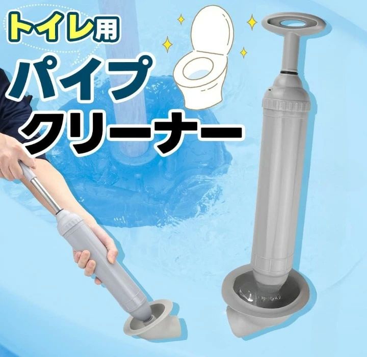 つま 洋式 排水管クリーナー 簡単 強力 トイレ スッポン トイレスッポン トイレ詰まり 真空式パイプクリーナー パイプクリーナー