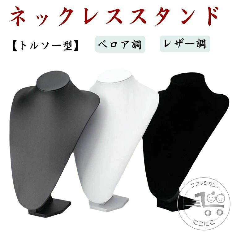 楽天市場】首ディスプレイの通販