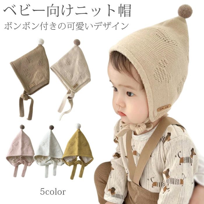 プレゼント ギフト 1歳 0歳 ベビー帽子 かわいい 韓国 ナチュラル ファッション あご紐 ベビー服 子供 キッズ ボンネット 耳まで