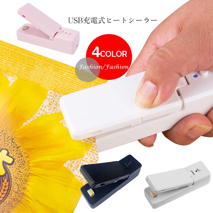 密封 お菓子 ビニール袋 ハンディシーラー カッター付き フードシーラー USB充電式 家庭用 クリップシーラー シーラー ミニ