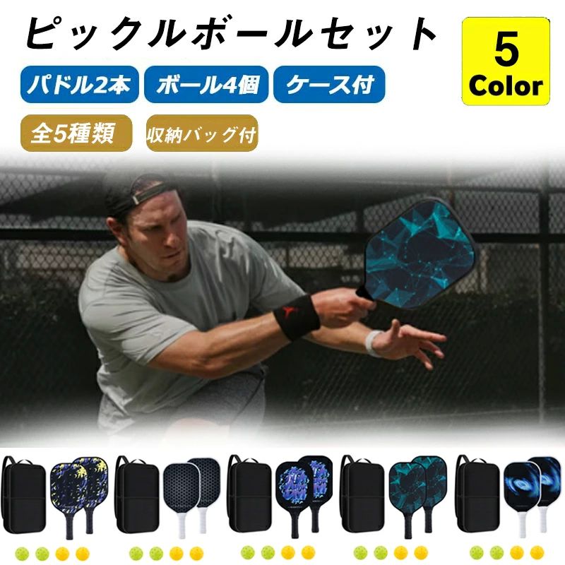 ピックルボール パドル ピックルボールセット軽量ピクル ボール ラケット×2個 ボール4個付き バックパック×1個