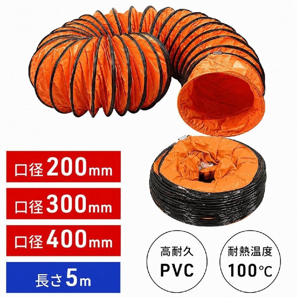 フレキシブル 排気ダクト 換気パイプ 排気 換気用 籾摺り機 100mm 10m 5m 400mm 300mm 空調 耐熱 ダクト 送風機 エアコン 300φ