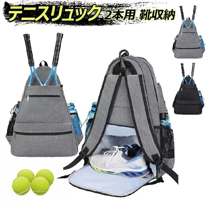 ラケットは2本収納可！テニスシーンで大活躍するバックパックです。 底部にシューズ収納ポケットを配置。 フロントにはファスナー付きのポケットを設置。テニスや日焼け止めなど収納するのにおすすめです。 両サイドのポケットにはペットボトルや傘などを収納することができます。 はっ水加工を施しています。 容量が大きいのでラケット、ユニホームなど収納性に優れております。 サイズ 40*20*50cm サイズについての説明 ※サイズ表の実寸法は商品によって1-3cm程度の誤差がある場合がございます。 素材 ポリエステル 色 ブラック グレー 備考 ●サイズ詳細等の測り方はスタッフ間で統一、徹底はしておりますが、実寸は商品によって若干の誤差(1cm〜3cm )がある場合がございますので、予めご了承ください。 ●製造ロットにより、細部形状の違いや、同色でも色味に多少の誤差が生じます。 ●パッケージは改良のため予告なく仕様を変更する場合があります。 ▼商品の色は、撮影時の光や、お客様のモニターの色具合などにより、実際の商品と異なる場合がございます。あらかじめ、ご了承ください。 ▼生地の特性上、やや匂いが強く感じられるものもございます。数日のご使用や陰干しなどで気になる匂いはほとんど感じられなくなります。 ▼同じ商品でも生産時期により形やサイズ、カラーに多少の誤差が生じる場合もございます。 ▼他店舗でも在庫を共有して販売をしている為、受注後欠品となる場合もございます。予め、ご了承お願い申し上げます。 ▼出荷前に全て検品を行っておりますが、万が一商品に不具合があった場合は、お問い合わせフォームまたはメールよりご連絡頂けます様お願い申し上げます。速やかに対応致しますのでご安心ください。