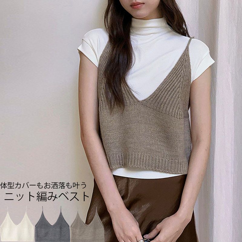 vネッ ニットトップス レイヤード ニットビスチェ 大きいサイズ 無地 おしゃれ きれいめ ゆったり 体型カバー 可愛い