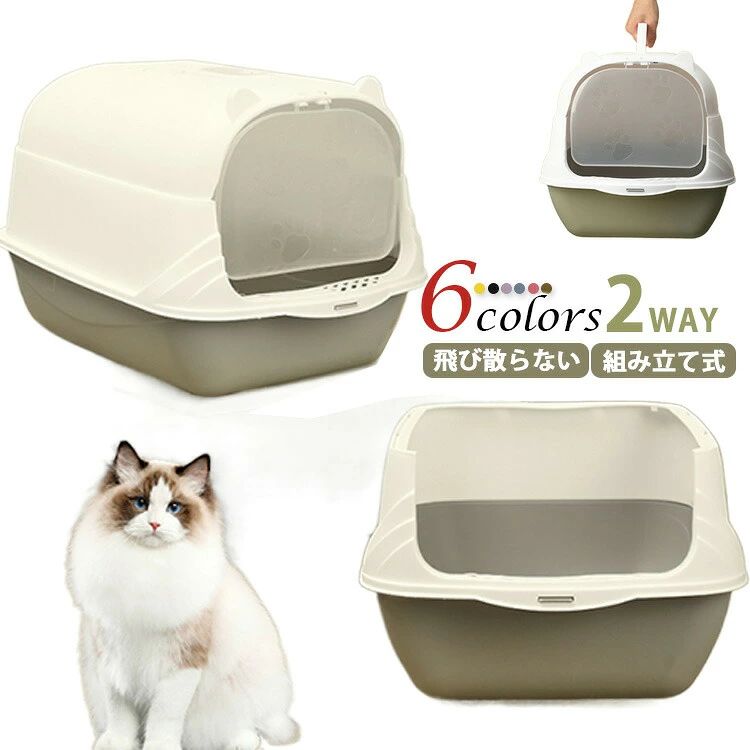 おしゃれ かわいい 隠す スコップ付き トイレ ネコ ねこ 組み立て式 フルカバー 飛び散らない 猫用トイレ本体 フード付き 大型