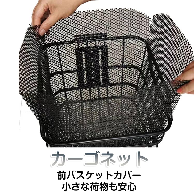 メッシ 自転車用バスケットライナー 小さな荷物も安心 自転車 カゴカバー 自転車 メッシュ バイク インナータイプ カーゴネット