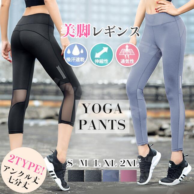 UV ストレッチ メッシュ アンクル丈 七分丈 2タイプ ヨガレギンス スポーツレギン...
