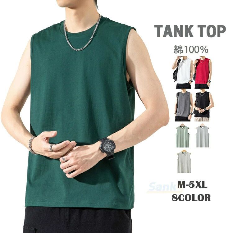 【送料無料】タンクトップ メンズ 綿100％ 清涼 ノースリーブ 袖なしTシャツ Tシャツ クールネック ジムウェア 夏 ゆったり 通気