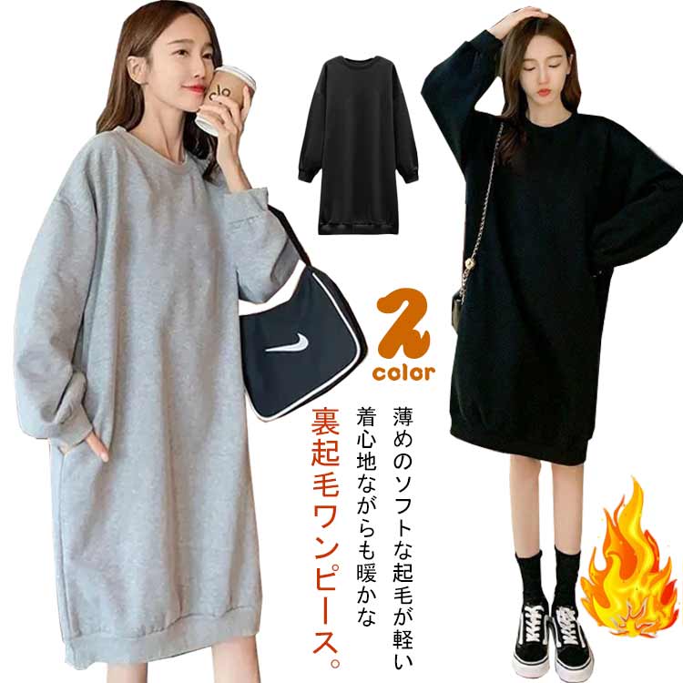 暖かい スウェットワンピース 裏起毛 トレーナー あったか スウェット 春 裏起毛 ...