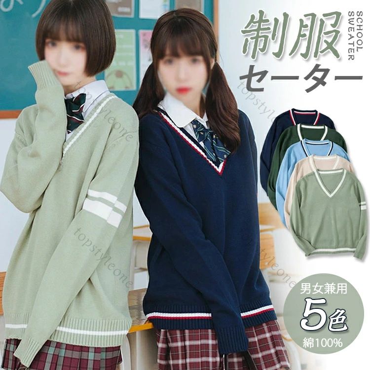 ◆セット内容:セーター?品 ◆素材:綿100% ◆サイズ: XS 着丈58cm バスト90cm 袖丈59cm S 着丈61cm バスト96cm 袖丈60cm M 着丈64cm バスト102cm 袖丈61cm L 着丈67cm バスト108cm 袖丈62cm XL 着丈70cm バスト114cm 袖丈63cm ◆洗濯時のポイント 洋服は裏返して洗濯してください。 洗濯ネットに入れて洗いましょう。 色物は分別しましょう。衣類の色写りを防ぐためです。色落ちが不安な時は、色落ちテストをしてから洗いましょう。 洗濯完了後は、濡れたまま放置しないようにしましょう。 乾燥機にはかけないでください。 ◆注意事項 ●製造上、細かな汚れやシワ糸のほつれが発生する場合がございます。度を超して痛みのある場合には当店までご連絡下さい。 ●原則として返品・交換は受け付けておりません。商品に不良があった場合は、商品到着から5日以内にご連絡いただければご返金・交換対応させて頂きます。 ●こちらの商品は、送料無料の商品や、同梱の送料等、正式な送料につきましては、ご注文後、ストアから送料訂正のメールを送らせて頂いております。メールにてご確認くださいませ。 ●万が一在庫切れや入荷待ちとなる場合は別途メールにてご連絡いたします。 ●衣装の製作中に小さな汚れなどが付く場合も御座います。どうかご了承くださいませ！ ◆すべての商品は、実物の色あいに近くなるように自然光での撮影を基本にしていますが、お客様のモニター環境などにより実物とは若干異なる場合がございます。 ◆表記のカラー名称は、商品識別のための名称で実際の色を表すものではございません。 ◆表記している商品以外のものはセットではございません。 ◆商品によっては若干の誤差（ 1〜3cm）が生じる場合がございますので、あらかじめご了承ください。