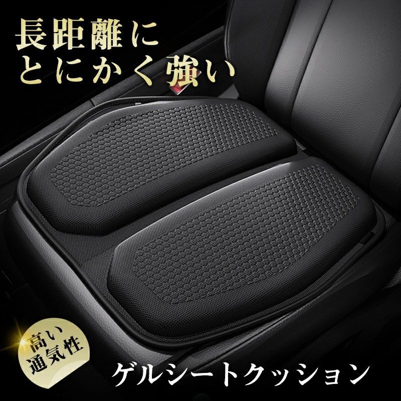 商品詳細: ★キーワード:運転 ドライブ 高さ調節 蒸れない 助手席 後部座席 ジェル おしゃれ 車シートクッション ジェルクッション ゲルクッション ざぶとん 防水 撥水 かっこいい 高級 長距離 長時間 通気性 低反発 高反発 涼しい 冷感 薄い 薄型 カー用品 ずれない 車中泊グッズ デスクワーク 車用 シートクッション 黒 トラック 滑らない 厚め 接触冷感 大きめ 大きい デスクワーク ゲーミングチェア 車椅子 後部座席 洗える ■商品説明 ◆通気性カバーだから長時間の使用でも蒸れにくく、オールシーズン ◆形状記憶の体に優しい素材で、体圧分散力が高い衝撃吸収シリコンゲルパッド ◆大きく空いた無数の穴が湿気を逃し通気性抜群です ◆大きな座面がシートにピッタリフィット！分厚すぎず運転に適した厚さ ◆水洗いでき清潔に使用できます。乾くのも早い！ ◆夏場の触れない程熱くなったシートに敷くと一瞬でになります 【ご注意】 商品を折りたたんで簡易包装での発送となり、 商品にシワが付く恐れがあるが、到着次第すぐ開封して、数日使用したらきれいになる。 ご理解、ご了承ください。 メーカー希望小売価格はメーカーサイトに基づいて掲載しています