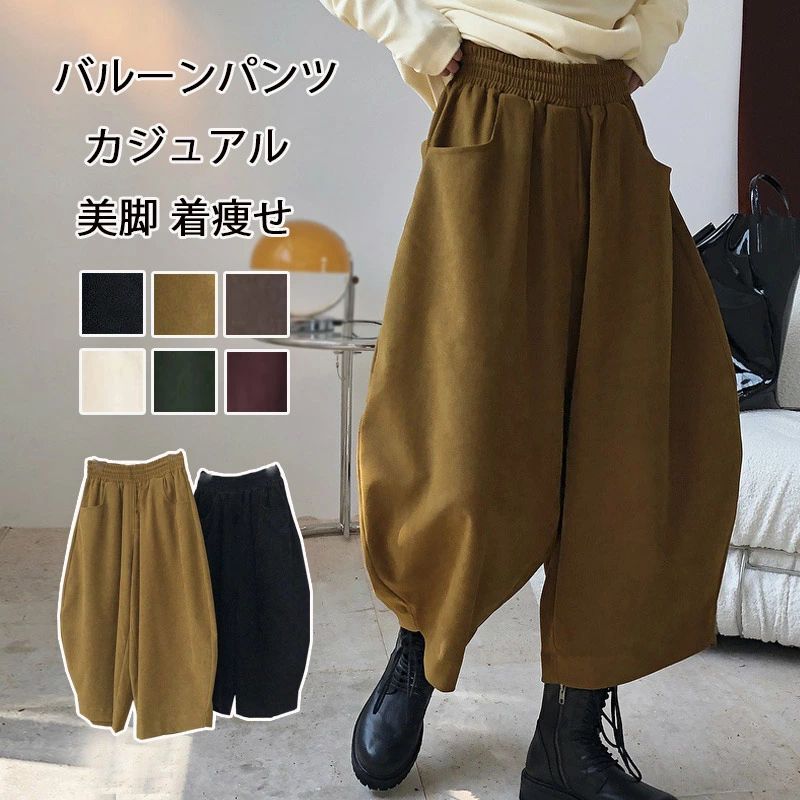 丸いシルエットが新鮮なワイドカーブパンツ。 ウエストゴム仕様になっているので着脱楽チンで、普段使いにも最適です。 両サイドには便利なポケット付。 程よくルーズなシルエットがクセになる、さっと穿くだけで余裕のあるこなれた雰囲気に。 絶妙なたぽっとしたゆるいシルエットが可愛く、オシャレな仕上がりに。 ナチュラルな雰囲気やキレイめアイテムともマッチしやすく、合わせやすいパンツ。 商品情報： ■サイズ 表示サイズ：フリーサイズ 総 丈：84cm ウエスト：62-99cm ■備考 【素材】ポリエステル 【裏地】なし 【透け感】なし 【伸縮性】なし ※寸法は手測りなので若干誤差がございますが、ご了承くださいませ。 ※お品物の色合いは、写真撮影、パソコン画面表示等の環境の違いにより、若干異なる場合がございますので予めご了承くださいませ。♡店長からのオススメ♡