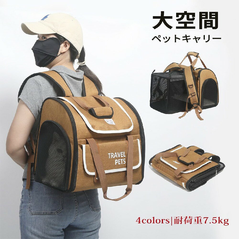 通 旅行 お出かけ ケージ 猫キャリーバッグ 折り畳み キャリーバッグ リュック キャリー 猫 犬 バッグ ペットキャリー 拡張可能
