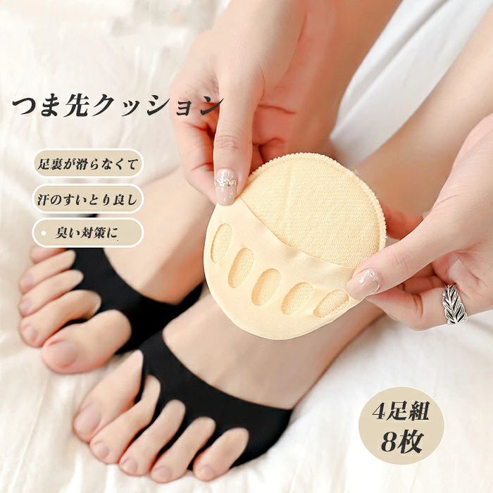 商品名 つま先 クッション カラー 写真通り 生産国 中国 おすすめポイント ハイヒール用ソックスのセットです。ムレや汗でお困りのビジネスマン、足先が冷えてお困りの主婦の方に是非おすすめです！伸びよくフィットする指先カットの五本指ソックス。足の嫌な「臭い?ムレ?ベタツキ」を解消して「足」をいつも清潔で爽やかに保ちます。 ストッキングなど長時間履いていると、足が蒸れて水虫の原因になりますが、このフットカバーをつけていると防げるのし、タコもできにくくなってる感じがします。履かない時と履いた時との差は歴然。夏でもストッキングで不快な思いをすることはなくなりました。汗をよく吸うので、ムレないし靴が臭くなりません。今後のストッキングを履くときは、セットで使います！ 足裏にあたる部分がタオル地風のクッション性のあるつくりなので、緩衝材の役割を果たしてくれます。高めのヒールを履いたとき、接地部分の負担を和らげて足が痛くなりにくいように感じました。パンプス疲れも軽減します。?時間以上歩いても全く痛みが出ませんでした!!! 浅デザインで靴の外から全く見えないから、見た目はまるで素足!お洒落の邪魔をしません。春夏のハイヒール、パンプスはもちろん、どんなシューズにも対応できます。サンダル、ミュール、ハイヒール、パンプス、スリッパに最適。オシャレに敏感な女性に必見の 通気 抗菌 防臭 吸水 に優れた女性用ソックスです。 利弾力性と高品質の素材を使用しているため、前足に最高の快適さと最高のクッション性を提供し、痛みを軽減して自由に歩くことができます。柔らかく通気性のあるスポンジクッションソールは履き心地が良いです。長時間立っても疲れにくくなっています。遅刻しそうな時に小走りをしても簡単には脱げないので、通勤や通学時にもうれしいグッズです。 関連キーワード つま先 クッション 4足組8枚 五本指靴下 ?ソールクッション? ハイヒール? スニーカー 足保護マット サンダル 靴下 消臭 フリーサイズ 足カバー 耐摩耗 指穴開き インナー靴下 浅履き 滑り止め 軽い 靴下 中敷き 便利 つま先靴下 メーカー希望小売価格はメーカーカタログに基づいて掲載しています