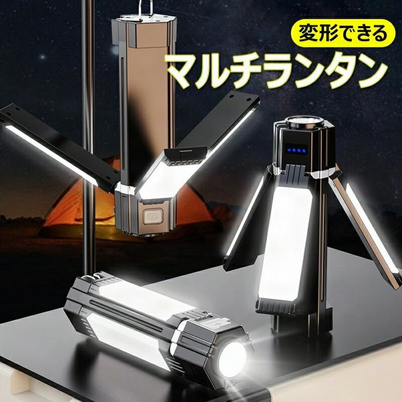 商品名：マルチランタン サイズ：直径60mm×長さ200mm 重さ：約317g 色温：昼白色 充電方法：Type-C-USB充電式 光源：LEDメインライト+COBサイドライト 【コンパクトで多機能】 コンパクトな六角柱型デザインで、折りたたみ式の側面は90度に展開すると、広い範囲を照らせる形状に変形でき、手持ち・吊り下げ・マグネット吸着で使えるので様々なシーンに対応します。 【明るく広範囲を照らす二つのライト】 強力で明るいLEDチップをメインライトに採用。側面には均一でやわらかい光を放つCOBチップを搭載し、作業や周囲の照明に最適な光環境を提供します。 【USB充電式＆スマホ充電対応で安心】 大容量バッテリー内蔵でUSB充電が可能。さらにモバイルバッテリー機能を備え、アウトドアや停電時でもスマートフォンを充電できる安心設計です。 【軽量＆頑丈な持ち運びやすさ】 耐久性に優れた堅牢な設計でありながら軽量。持ち運びやすく、屋外や作業現場など幅広い環境での使用に耐えます。 【幅広いシーンで活躍する頼れる一台】 キャンプや登山、夜釣り、夜間の作業、防災・非常時の備え、車の修理・整備まで多様なシーンで活躍。吊り下げフックやマグネット吸着機能で両手を自由に使えます。