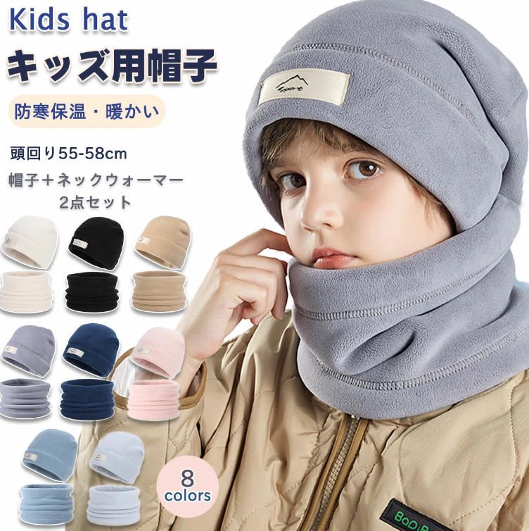 おしゃれなキッズ用帽子&nbsp; &nbsp; &nbsp; このキッズ用帽子2点セットは、冬のお出かけに最適な防寒アイテムです。 耳付きのベビー帽子とフード付きマフラーがセットになっており、首元までしっかりと暖かさを保ちます。 防風機能も備えているため、寒い日でも安心して外出できます。 男の子にも女の子にも似合うデザインで、保育園や幼稚園、小学生から中学生まで幅広い年齢層に対応。 可愛らしい見た目と実用性を兼ね備えたこのセットで、冬の寒さを楽しく乗り切りましょう。おしゃれなキッズ用帽子&nbsp; &nbsp; &nbsp; このキッズ用帽子2点セットは、冬のお出かけに最適な防寒アイテムです。 耳付きのベビー帽子とフード付きマフラーがセットになっており、首元までしっかりと暖かさを保ちます。 防風機能も備えているため、寒い日でも安心して外出できます。 男の子にも女の子にも似合うデザインで、保育園や幼稚園、小学生から中学生まで幅広い年齢層に対応。 可愛らしい見た目と実用性を兼ね備えたこのセットで、冬の寒さを楽しく乗り切りましょう。