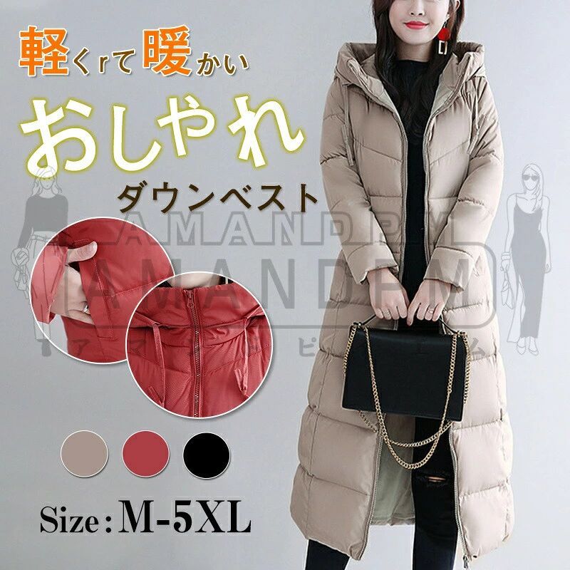 ◆カラー:ブラック/レッド/カーキ ◆サイズ:M-5XL ◆素材: ポリエステル 柔らかな中綿をたっぷり入れており、ふわふわで柔らかな着心地、秋冬にダウンコートの代わりとしても全然着れる保温性が高いレディースロングコートです。 ややゆったりのデザインで、デイリーに活躍してくれるフード付きダウンコートです。寒い季節でもおしゃれを楽しみたい方にオススメのレディースダウンジャケットです。 膝下まであるロング丈で、風が多い秋冬の防風防寒対策にバッチリです。ダブルファスナーは下から上に両方引きあげることができる、座るときに少し上げると、しわ付きのご心配はなく、こんなダウンコートがあれば、この冬にはお楽しみです! シンプルな無地デザインで通勤通学やお出かけもピッタリ合う中綿コートです。寒い時期の防寒具服としてどの年代の方にもご愛用いただけるフード付きダウンコートです。 注意事項: ※ 平置き素人採寸ですので多少の誤差はご容赦下さい。 ※ モニタ環境によって、商品の色合いが多少違う場合があります。 ※ 発送時も簡易梱包の為、お受け取り時にたたみ皺が有ると思いますが、ご了承ください。