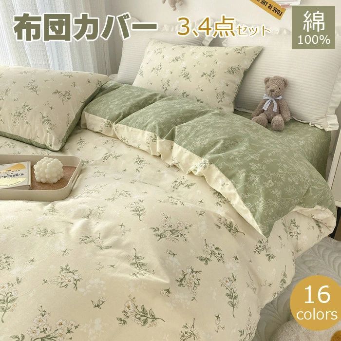 商品詳細 特徴 【優しい素材】生地よさを重視した柔らかなピーチスキン加工を施し、軽くてなめらかな肌ざわりを愉しみながら心地よくお休みいただける布団カバーです。 【爽やか・暖か】通気性と吸放湿性優れて、夏は、汗をかいても素早く漆器を吸い取り、発散してくれるのでいつでもサラサラとした肌触り。冬は、カバーの繊維と繊維の間に暖かな空気が溜まるので、保温性が高く暖かな状態を保てます。 【シンプルなデザイン】可愛いフリルを付いて、様々な所にも雰囲気がぴったり合わせます。しっかり生地で、肌触りが良いですから、疲れた体がしっかりリラックスでき、癒されます。 【おすすめ】シンプルでおしゃねなデザイン、お部屋の雰囲気がよく合えます。自家用でも、ご両親、友人にプレゼントとしてもおすすめします。またお部屋の雰囲気を変わりたい方もおすすめします。 【丸洗いOK！】 毎日素肌に触れる布団カバーは、いつも清潔なものを使いたいと思います。このカバーセットなら、寝具をいつも清潔と快適に保てます。お子様にも安心です。四季を通じて長くご愛用いただけます。 【お手入れ楽ラク！】 ・洗い替え用・来客用に、掛・敷(またはベッドシーツ)・枕カバーと揃っているワンセットあると大変助かります！ ・速乾性に優れ、乾きが早いからお洗濯も楽々になります。 ・お洗濯の後シワが付きにくいから手入れも簡単です！ サイズ フラットシーツタイプ シングル 掛け布団カバー：155cmX210cm　フラットシーツ：180cmX230cm　枕カバー：48cmX74cmX1枚 セミダブル⇒購入はこちら 掛け布団カバー：170cmX210cm　フラットシーツ：235cmX245cm　枕カバー：48cmX74cmX2枚 ダブル⇒購入はこちら 掛け布団カバー：200cmX230cm　フラットシーツ：245cmX270cm　枕カバー：48cmX74cmX2枚 ボックスシーツタイプ シングル 掛け布団カバー：155cmX210cm　ボックスシーツ：120cmX200cm　枕カバー：48cmX74cmX1枚 セミダブル⇒購入はこちら 掛け布団カバー：170cmX210cm　ボックスシーツ：150cmX200cm　枕カバー：48cmX74cmX2枚 ダブル⇒購入はこちら 掛け布団カバー：200cmX230cm　ボックスシーツ：180cmX200cm　枕カバー：48cmX74cmX2枚 素材 綿 HOTワード 布団カバー 掛け布団カバー4点セット 3点セット 綿 綿100％ 超長綿 サテン 子供部屋 インテリア雑貨 モノトーン シンプル 天然素材 ナチュラル ダニ 防ダニ ダニ通過ゼロ 高密度 速乾 掛けカバー 布団カバー カバーリング 寝具 安眠 快眠 高品質 熟睡 睡眠 肌触りシルキータッチ ダウン 贅沢 ホテル仕様 高級ホテル ホテルタイプ ホテルスタイル さらさら ぬくぬく ひんやり あたたかい 涼感 やわらかい ソフト 冷感 安心 安全 テーラーメイド 眠り ふっくら 別注 オーダーメイド アレルギー 旅館 民泊 薬剤不使用 ラグジュアリー エレガント おしゃれ シンプル 無地 ホワイト 白 パールホワイト ベージュ ゴールドベージュ ブルー 水色 ロイヤルブルー グレー 灰色 ムーンストーングレー ブラウン 茶色 ショコラブラウン ピンク 桃色 グレイッシュピンク ブラック 黒 ブリリアントブラック 北欧 オールシーズン 洗濯可 丸洗い 高級 シンプル 洗える 衛生的 柔らかい きれいめ カバー ベーシック 季節 シーツカバー カバーシーツ シングルロング 春 夏 秋 冬 品質 洗える プレミアム コーデ ナチュラル インテリア ファブリック オーダー 新生活 引っ越し 春夏用 秋冬用 お祝い ギフト 新築 一人暮らし 寮生活 父の日 母の日 敬老の日 デザイン コーディネート 生活用品 お返し 内祝い お礼 出産 プレゼント 結婚祝い シンプル 定番商品 ギフト人気 訳あり アウトレット セール 送料無料 オススメ おすすめ オンラインショップ 原産国 中国製 ご注意点 ●実寸はメジャー採寸の為、若干の誤差が生じる場合があります。 ●色合いはモニター環境により若干の誤差が出ます。 ●海外製品のため、詳細タグなし。 ●本製品は生産過程におきまして、生地を織る際の糸の継ぎ目や多少のほつれが生じることがありまが、品質上は問題ありません。また、生地の織りに他繊維が混紡している場合もございます。
