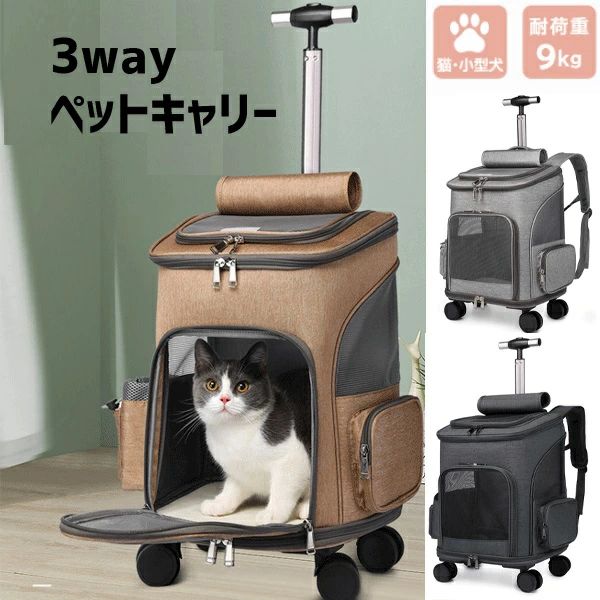 キャリーバッ 折りたたみ 避難用 キャリーカート 猫犬 キャリーリュック ペットバッグ 3WAY キャリーバッグ 4輪 キャスター付き