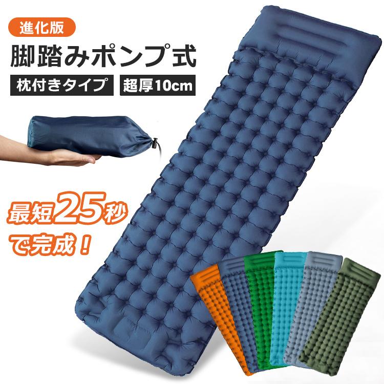 防 軽量 コンパクト 折畳み式 車中泊マット アウトドアマット 幅広厚手 枕付き 足踏み式 キャンプマット エアーベッド 超厚10cm