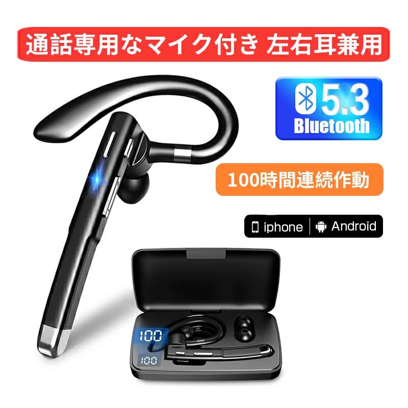 商品説明 商品名 ワイヤレスイヤホン Bluetoothヘッドセット Bluetooth接続距離 約10メートル 防水レベル IPX7 バッテリー容量 500mAh 対応機種 iPhone/iPad/Androidスマートフォン・タブレット各種、Bluetooth機能搭載PC対応 充電時間 約1.5時間 最大待機時間 最大30日 連続通話時間 最大12時間 カラー ブラック 【技適認証済・PSE認証済で安心】 ・本製品は日本国内の電波法に適合した「技適認証済」Bluetoothヘッドセットです。 また、充電関連部分についてもPSE認証済となっておりますので、安心してご使用いただけます。 Bluetooth5.3による安定した接続性能を備え、通勤・通学・テレワーク・オンライン会議・運転中の通話など、様々なシーンで快適にご利用いただけます。 安全性と使いやすさの両方にこだわった、日常使いに最適なワイヤレスヘッドセットです。 【最大100時間使用・Type-C充電対応】 ・フル充電時、イヤホン単体で音楽再生最大10時間、連続通話最大12時間使用可能です。 さらに、500mAh大容量充電ケース付きで、イヤホンの紛失防止にも便利。 充電ケース併用時には最大100時間の使用が可能です。LEDディスプレイ搭載で、充電ケースの残量を1%〜100%まで数字で確認できます。 イヤホン・充電ケースともにType-C充電対応。外出先でも手軽に充電でき、通勤・出張時もバッテリー切れの心配なく快適にご使用いただけます。 【高性能マイク搭載・ミュート機能対応】 ・約8cmの通話専用マイクを搭載し、口元に近い設計でクリアな音声通話を実現。 ミュート機能にも対応しており、通話中にMFBボタンを押すことでこちらの音声のみをオフにできます。オンライン会議やビジネスシーンにも最適です。 さらにSiri対応で、運転中でも音声操作が可能。通話、ナビ確認、音楽操作などをハンズフリーで行えます。 2台同時接続にも対応しているため、仕事用・プライベート用を分けて便利に使用できます。 【快適な装着感・左右耳兼用】 ・人間工学に基づいた超軽量設計で、長時間装着しても耳が疲れにくい仕様です。 カナル型デザインを採用し、耳にしっかりフィット。通勤電車や移動中でも落ちにくく快適に使用できます。 3サイズのイヤーピース付属で、お耳のサイズに合わせて調整可能。 イヤーフックは270°回転、マイクブームは180°回転対応。左右どちらの耳でも快適に装着できます。 【Bluetooth5.3・自動ペアリング】 ・Bluetooth5.3を採用し、接続速度・安定性が向上。「音飛び」や「音切れ」を大幅に軽減します。 初回接続後は自動記憶され、次回からはケースを開けるだけで自動接続可能。面倒な手動ペアリングは不要です。 さらにCVC8.0ノイズキャンセリング技術搭載マイクにより、周囲の雑音を軽減し、クリアな通話音声を実現します。 電車内や屋外、カフェなど周囲の音が気になる環境でも快適にご利用いただけます。 【簡単操作・幅広い互換性】 ・耳元の物理ボタンで、音楽再生/停止、曲送り/曲戻し、通話応答/終了/拒否、リダイヤル、ミュート、Siri起動など様々な操作が可能です。 物理ボタン採用のため誤操作が少なく、片手でもスムーズに操作できます。 iPhone/iPad/Androidスマートフォン・タブレット・Bluetooth機能搭載PCなど、幅広い機種に対応しています。 ※PCでご使用の場合は、Bluetooth機能搭載モデルである必要があります。 ※注意事項 ※撮影環境やモニター設定により、実際の商品と色味が若干異なる場合がございます。予めご了承ください。 ※製品仕様は品質向上のため、予告なく変更となる場合がございます。