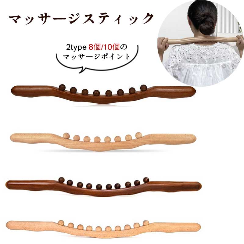ご注意 ※ご覧いただくブラウザやモニターの機種と設定によって、実物の色が商品画像と若干異なる場合がございますので、予めご了承ください。 商品詳細 詳細 カーブの部分で全身をマッサージしたりなど、あらゆる部位に使えます。 先端部分はツボ押しにちょうどよく、肩・首のコリをほぐしたいときに役立つでしょう。 肩・背中・手足など、あらゆる部位に使えます。 ナチュラルな木目が美しいかっさ棒です。 長く使うほどツヤも出て、経年変化を楽しめられます。