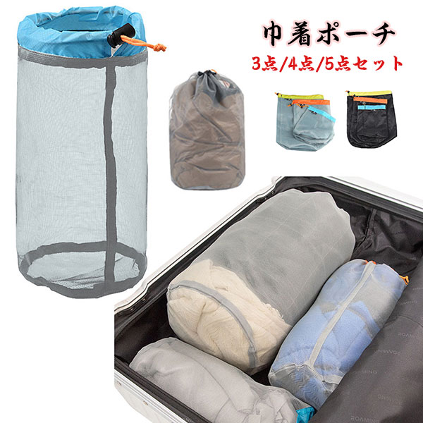 トラベル 登山 多用途 引きひも袋 旅行用収納 マルチバッグ 巾着袋 ナイロン セッ...