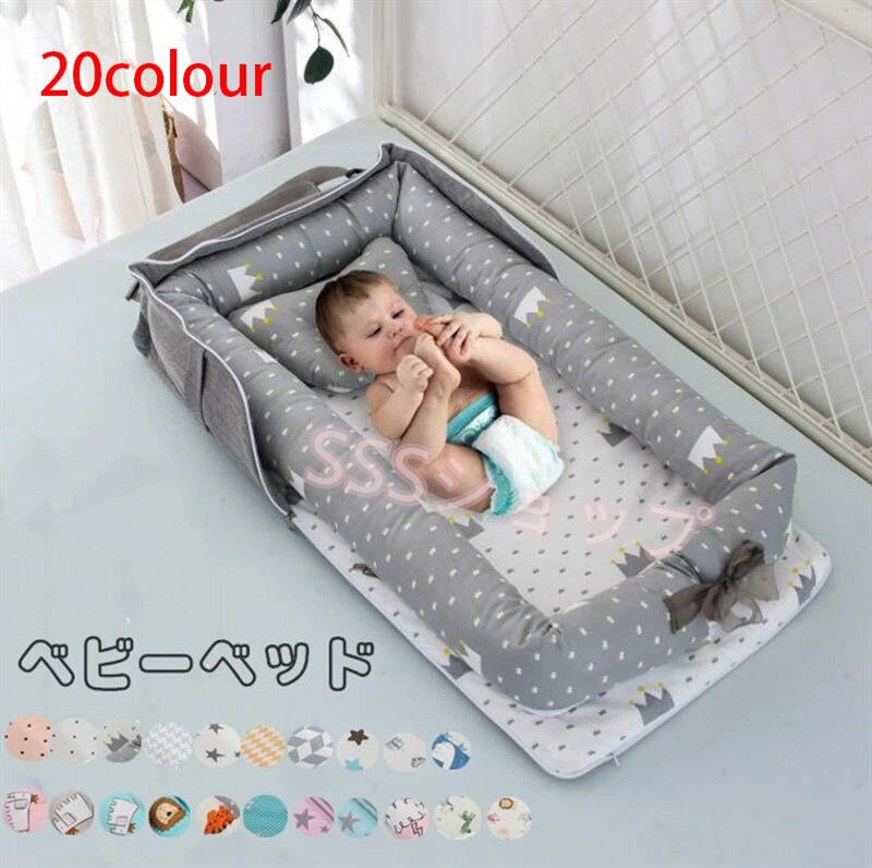 ※商品紹介 ※商品名:ベビー用ベッドインベッド ※セット内容：ベッド、枕　 ※ベッドサイズ：約85CM×45CM×12CM ※枕サイズ：約30×30CM ※布団カバーは取り外し可能 ※重量:約1.2kg ※適応対象:0-12ヶ月 ※大人用ベッドと同室のベビーベッド、旅行用ベッド、日中の昼寝用として使用するための独立した睡眠スペースを作ります ※生産国：中国 ※多機能: 　1,添い寝をより安全、快適にサポートして、親の寝返りなどから守ります。赤ちゃんを寝かせておく、クーファンとしてはもちろん、おむつ替え、お昼寝マット、プレイマットに使える添い寝ベッド！ 2,新生児〜寝返りをうつ前までのお子様にお使いいただけます。家のどこでも寝かしつけてき、ママは家事をしながら赤ちゃんの状態がはっきりわかります。 3,旅行などお出かけの場合、アイテムが手軽に持ち運べて、赤ちゃんの寝どころの悩みを解決します。お出かけ先での休憩に、リビングなどでのおひるねにも使えます。 ※商品詳細: ●柔らかい素材:コットン生地のカバーで、汗のかきやすい赤ちゃんには相応しいです。 通気性が抜群で、赤ちゃんのお肌に優しく寄り添います。 ●裏にクッションのおかげで、寝心地が快適です。 赤ちゃんの具合に合わせて、吐き戻しを防止する効果もあります。 ●ファスナー式カバー ：カバーはファスナー式なので、取り付け簡単、洗濯にも便利！ ※【360°安心保護】 柔らかい生地のまわりがあるので、赤ちゃんが眠りに落ちると心配する必要がありません。 360°赤ちゃんを保護してくれ、ママも赤ちゃんも一緒に安心して寝られます。 ※【ママの子宮をまねする】 ママのお腹の中のように、囲まれた空間設計をしました。 くるまれる安心感で赤ちゃんは安らぎ、睡眠をとることができます。 ※【プレゼントに最適】 ※お祝いやプレゼントなどに最適！ ※ご出産やお誕生日をはじめ、大切な記念日、お祝いへのギフトにぜひご利用ください。 ※ご注意: ●圧縮された状態で出荷するので、開封したらしわくちゃでしたが時間がたって少しはマシになります。布地がシワシワにしたら、洗濯して乾かしたあと、スチームアイロンでシワを伸ばすことができます。 ●サイズが若干の誤差が生じる場合があります。予めご了承お願い申し上げます。 ●カラーにつきましては、ケータイ、パソコンのモニター環境により、異なって見える場合がございます。予めご了承下さいませ。 ●輸入商品について、ご存知の通り海外の工場での縫製は日本の工場と比べますと、縫製の見劣り・糸のほつれ、製造過程における小さなキズ、シミなどが見られる場合がございますが、不良品ではございません。出荷時にすべての商品を検品しておりますが、予め上記点ご了承下さい。