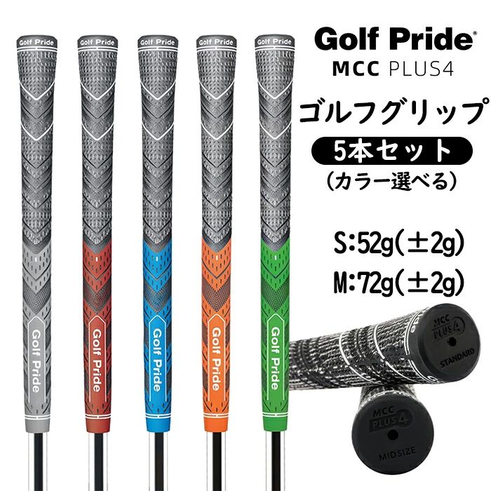 内容 ゴルフグリップ カラー展開 グレー ブルー グリーン オレンジ レッド サイズ展開 スタンダード：52g(±2g) ミッドサイズ72g(±2g) 素材 ラバー 注意事項 　　　　 商品写真はできる限り実物の色に近づけるよう徹底しておりますが、 お使いのモニター設定、お部屋の照明等により実際の商品と色味が異なる場合がございます。 画像のサイズ表をご参考ください。実物を一つ一つ採寸しておりますので、2〜3センチの誤差が出る場合がございますが、ご了承ください。 商品説明文 ゴルフプライドのゴルフグリップは、クラブの性能を向上させるための理想的な選択です。ラバー素材を使用し、優れた滑り止め効果を発揮します。5本セットで、グレー、ブルー、グリーン、オレンジ、レッドの5色から選べるため、個々のスタイルに合わせてカスタマイズ可能です。サイズはSとMがあり、快適なフィット感を提供します。これにより、スイングの安定性が向上し、プレーの質を高めます。 安心保障 ●7日間!!サイズ・カラー交換OK♪ 　　・到着日から7日間対応致します。 　　・在庫がある商品に限ります。 　　・出荷時・返送時送料はお客様負担となります。 ●7日間、返品OK◎ 　　※イメージ違いによる返品も可 　　・到着日から7日間対応致します。 　　・出荷時・返送時送料はお客様負担となります。 ※お客様都合の返品・交換はすべて未使用品に限ります。内容 ゴルフグリップ カラー展開 グレー ブルー グリーン オレンジ レッド サイズ展開 スタンダード：52g(±2g) ミッドサイズ72g(±2g) 素材 ラバー 注意事項 　　　　 商品写真はできる限り実物の色に近づけるよう徹底しておりますが、 お使いのモニター設定、お部屋の照明等により実際の商品と色味が異なる場合がございます。 画像のサイズ表をご参考ください。実物を一つ一つ採寸しておりますので、2〜3センチの誤差が出る場合がございますが、ご了承ください。 商品説明文 ゴルフプライドのゴルフグリップは、クラブの性能を向上させるための理想的な選択です。ラバー素材を使用し、優れた滑り止め効果を発揮します。5本セットで、グレー、ブルー、グリーン、オレンジ、レッドの5色から選べるため、個々のスタイルに合わせてカスタマイズ可能です。サイズはSとMがあり、快適なフィット感を提供します。これにより、スイングの安定性が向上し、プレーの質を高めます。 安心保障 ●7日間!!サイズ・カラー交換OK♪ 　　・到着日から7日間対応致します。 　　・在庫がある商品に限ります。 　　・出荷時・返送時送料はお客様負担となります。 ●7日間、返品OK◎ 　　※イメージ違いによる返品も可 　　・到着日から7日間対応致します。 　　・出荷時・返送時送料はお客様負担となります。 ※お客様都合の返品・交換はすべて未使用品に限ります。