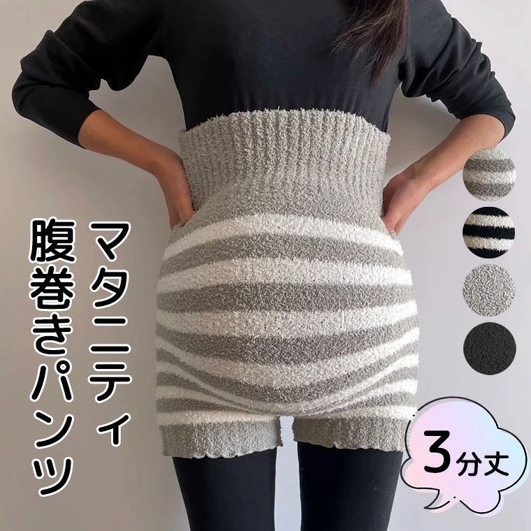 妊婦さんも安心 三分丈 ロング丈 腹巻付き パンツ 無地 ボーダー しましま 毛糸のパンツ ふわふわパンツ オーバーパンツ もこもこ ニットパンツ 大きいサイズ 産前産後 マタニティ あったかパンツ 温活 ペチパンツ アンダーパンツ 送料無料■　商品説明ふわふわ＆もこもこの肌ざわり。 よく伸びフィットするので産前産後で着用いただけます。 あったか気持ちいい3分丈パンツです。 腹巻付きなのでお腹周りがしっかり温かい♪ シンプルな無地とボーダーは飽きの来ないデザインで ふわふわ＆もこもこな肌ざわりに癒される毎日。5分丈はこちら足首丈はこちら マタニティ腹巻はこちら■　カラー・グレー ・ブラック ・グレーボーダー ・ブラックボーダーコンピューターのモニター設定により、色が若干異なる場合があります。■　サイズ【フリーサイズ（よく伸びフィット）】ウエスト高20cm　幅31cm　丈43cm　ウエスト80-120cm対応　参考体重50-85kgくらい測り方により多少の誤差が生じる場合がございます。■　素材ポリエステル■　検索キーワード10代 20代 30代 40代 50代 60代 70代 80代 ミセス シニア プルオーバー 北欧 北欧柄 北欧ファッション 北欧デザイン 大人かわいい 大人可愛い おとなかわいい 韓国風ファッション 韓国ファッション 韓国風 韓国系 韓流 韓国モデル 原宿系 原宿 お洒落 おしゃれ オシャレ シンプル ins insスタイル可愛い かわいい あったか はらまき 腹巻 お腹 女子 冬用 寒い 1分丈パンツ 暖かい ハラマキ ふんわり あたたかい 冷え性 無地 プレーン ボーダー 縞縞 しま ニットパンツ 伸縮性 プチプラ 部屋着 防寒 秋冬 温活 腸活 ギフト プレゼント 通学 通勤 スカートの下 インナー 毛糸パンツ 制服 見せパン 見せ 妊婦 マタニティー用 妊婦帯 腹帯 腹巻 送料無料妊婦さんも安心 三分丈 ロング丈 腹巻付き パンツ 無地 ボーダー しましま 毛糸のパンツ ふわふわパンツ オーバーパンツ もこもこ ニットパンツ 大きいサイズ 産前産後 マタニティ あったかパンツ 温活 ペチパンツ アンダーパンツ 送料無料■　商品説明ふわふわ＆もこもこの肌ざわり。 よく伸びフィットするので産前産後で着用いただけます。 あったか気持ちいい3分丈パンツです。 腹巻付きなのでお腹周りがしっかり温かい♪ シンプルな無地とボーダーは飽きの来ないデザインで ふわふわ＆もこもこな肌ざわりに癒される毎日。5分丈はこちら足首丈はこちら マタニティ腹巻はこちら■　カラー・グレー ・ブラック ・グレーボーダー ・ブラックボーダーコンピューターのモニター設定により、色が若干異なる場合があります。■　サイズ【フリーサイズ（よく伸びフィット）】ウエスト高20cm　幅31cm　丈43cm　ウエスト80-120cm対応　参考体重50-85kgくらい測り方により多少の誤差が生じる場合がございます。■　素材ポリエステル■　検索キーワード10代 20代 30代 40代 50代 60代 70代 80代 ミセス シニア プルオーバー 北欧 北欧柄 北欧ファッション 北欧デザイン 大人かわいい 大人可愛い おとなかわいい 韓国風ファッション 韓国ファッション 韓国風 韓国系 韓流 韓国モデル 原宿系 原宿 お洒落 おしゃれ オシャレ シンプル ins insスタイル可愛い かわいい あったか はらまき 腹巻 お腹 女子 冬用 寒い 1分丈パンツ 暖かい ハラマキ ふんわり あたたかい 冷え性 無地 プレーン ボーダー 縞縞 しま ニットパンツ 伸縮性 プチプラ 部屋着 防寒 秋冬 温活 腸活 ギフト プレゼント 通学 通勤 スカートの下 インナー 毛糸パンツ 制服 見せパン 見せ 妊婦 マタニティー用 妊婦帯 腹帯 腹巻 送料無料