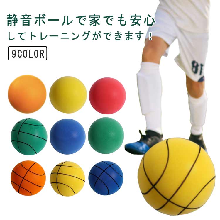 ・静音ボールで家でも安心してトレーニングができます！・自宅にてバスケットの練習に最適！また床や壁をキズつけません。・空気の注入が必要ないポリウレタン製のボール。・汚れたときは水洗いもできるので清潔な状態をキープできます。・教育施設やスポーツ施設でも活躍します。 サイズ 7号(ボールネット付き) サイズについての説明 【サイズ】直径約24cm 素材 ポリウレタン 色 ブルーバスケ イエローバスケ オレンジバスケ グリーンバスケ ブルー無地 グリーン無地 レッド無地 オレンジ無地 イエロー無地 備考 ●サイズ詳細等の測り方はスタッフ間で統一、徹底はしておりますが、実寸は商品によって若干の誤差(1cm〜3cm )がある場合がございますので、予めご了承ください。 ●製造ロットにより、細部形状の違いや、同色でも色味に多少の誤差が生じます。 ●パッケージは改良のため予告なく仕様を変更する場合があります。 ▼商品の色は、撮影時の光や、お客様のモニターの色具合などにより、実際の商品と異なる場合がございます。あらかじめ、ご了承ください。 ▼生地の特性上、やや匂いが強く感じられるものもございます。数日のご使用や陰干しなどで気になる匂いはほとんど感じられなくなります。 ▼同じ商品でも生産時期により形やサイズ、カラーに多少の誤差が生じる場合もございます。 ▼他店舗でも在庫を共有して販売をしている為、受注後欠品となる場合もございます。予め、ご了承お願い申し上げます。 ▼出荷前に全て検品を行っておりますが、万が一商品に不具合があった場合は、お問い合わせフォームまたはメールよりご連絡頂けます様お願い申し上げます。速やかに対応致しますのでご安心ください。