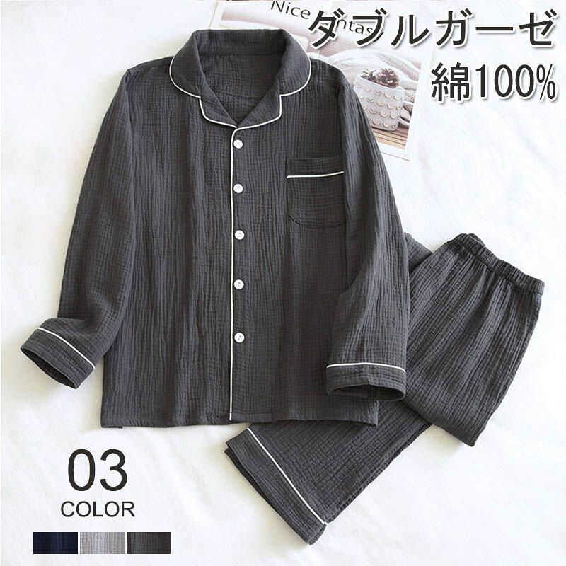 敏 快眠 部屋着 ポケット付き 長袖&長ズボン ナイトウェア 上下セット 男性 綿100% ルームウェア メンズ パジャマ ダブルガーゼ