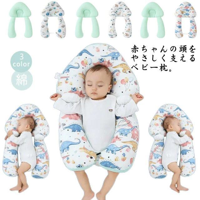 赤ちゃんの頭をやさしく支えるベビー枕。向き癖や頭の形の歪み防止するドーナツ型。寝返しを防止する取り外し可能な抱き枕付きます。可愛い恐竜柄がポイントに。赤ちゃんが寝ている時に家事をこなしたい時や一緒にママも眠る時などは特に安心♪ サイズFサイズについての説明サイズ：46*70cm素材コットン ポリエステル色01 02 03備考 ●サイズ詳細等の測り方はスタッフ間で統一、徹底はしておりますが、実寸は商品によって若干の誤差(1cm〜3cm )がある場合がございますので、予めご了承ください。●製造ロットにより、細部形状の違いや、同色でも色味に多少の誤差が生じます。●パッケージは改良のため予告なく仕様を変更する場合があります。▼商品の色は、撮影時の光や、お客様のモニターの色具合などにより、実際の商品と異なる場合がございます。あらかじめ、ご了承ください。▼生地の特性上、やや匂いが強く感じられるものもございます。数日のご使用や陰干しなどで気になる匂いはほとんど感じられなくなります。▼同じ商品でも生産時期により形やサイズ、カラーに多少の誤差が生じる場合もございます。▼