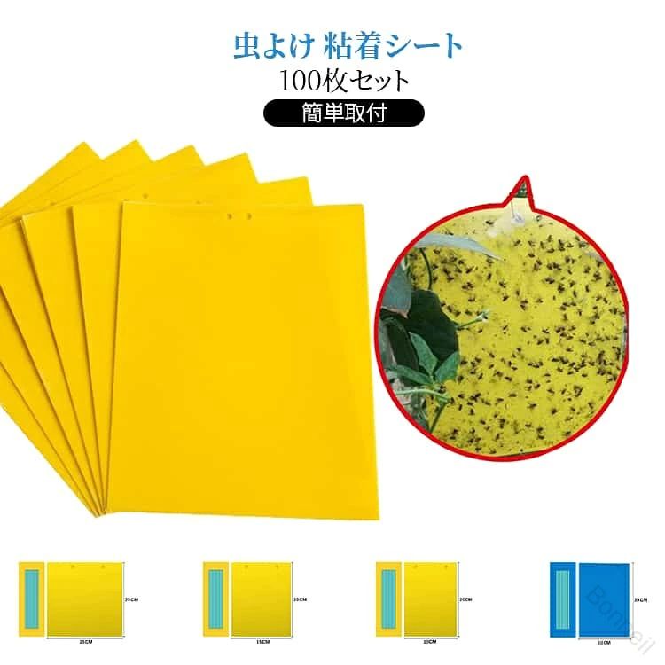 害虫対 害虫捕獲 防虫シート 植物保護 黄色 簡単取付 安全無毒 強力 両面テープ 両...