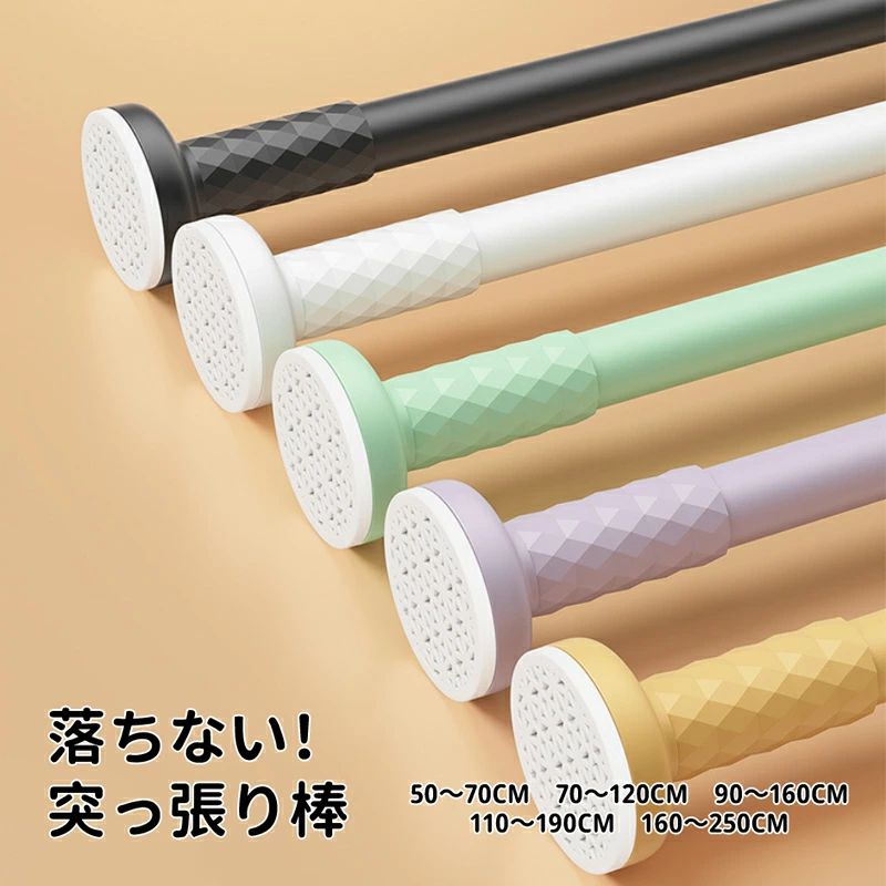 商品説明 メーカー名 CURASHI スペック 説明： 【製品情報】★商品名：突っ張り棒★素材：ポリプロピレン＋金属★サイズ：直径27mm50〜70cm　70〜120cm　90〜160cm　110〜190cm　160〜250cm★カラー：ホワイト　ブラック　イェロー　グリーン　パープル◆くぎ・ネジ ・パンチを使わず、突っ張るだけで簡単に取り付けられます。壁に穴がある心配もなく、壁に痕跡も残さないので、突っ張り棒を安心に取り付けて、賃貸住宅におすすめです。◆つっぱり棒は強い負荷に耐えられます。長く伸ばしてもずれ落ちる心配がないです。接着面が滑り止めゴムを採用するので、摩擦力が増えます。◆つっぱり棒は5サイズ配置しておりますので、長さが調節でき、どこにでも設置でき、狭いスペースはもちろん、家の中のデッドスペースにも使えます。◆洗濯物を室内で干す、廊下でも部屋干し、ベランダの外に干す、つっぱり棒、クローゼットロッド、浴室用タオル掛け、室内用カーテンロッド、シャワーカーテンロッド、布団干し、物干し竿、キッチン用品収納にも使えます。【注意事項】※サイズ表記は目安です。若干の誤差がある場合がございます。※写真の色調はモニターの機種や設定により、実際の商品と異なる場合があります。※輸入品の為、細かいほつれ、傷、糸の飛出しなどがある場合がございますがご了承下さい。※素材の特性上、やや匂いが感じられるものもございます。数日のご使用や陰干しなどで気になる匂いはほとんど感じられなくなります。※外観及び仕様は予告なく変更になる場合もございます。※簡易包装での配送になりますのでご了承くださいませ。こちらの商品は今大変売れています！是非お買い求め下さい！ &nbsp;CURASHI全品送料無料！