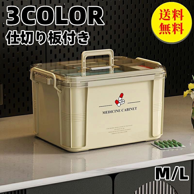商品説明 メーカー名 CURASHI スペック 説明： 【製品情報】★商品名：救急箱★素材：ポリプロピレ★カラー：ベージュ　ホワイト　グレー★サイズ：M：約幅24×奥行17×高さ14cmL：約幅34×奥行24×高さ19cm★使いやすさの救急箱です。★持ち運びに便利な取っ手付き。★便利な仕切りやトレイ付きの構造です。★オシャレでシンプルなデザインは、どんな場所にもマッチします。★化粧品からアクセサリーまで収納できます。★散らかりがちな小物類を整理整頓できます。★薬品以外にも、文房具や化粧品を収納したり使い方は様々。【注意事項】※サイズ表記は目安です。若干の誤差がある場合がございます。※生産の関係により写真と色、柄が若干異なる場合があります。※素材の特性上、やや匂いが強く感じられるものもございます。数日のご使用や陰干しなどで気になる匂いはほとんど感じられなくなります。※輸入品の為、細かいほつれ、傷などがある場合がございますがご了承下さい。※外観及び仕様は予告なく変更になる場合もございます。※簡易包装での配送になりますのでご了承くださいませ。こちらの商品は今大変売れています！是非お買い求め下さい！ &nbsp; サイズMはこちらへ サイズLはこちらへCURASHI全品送料無料！