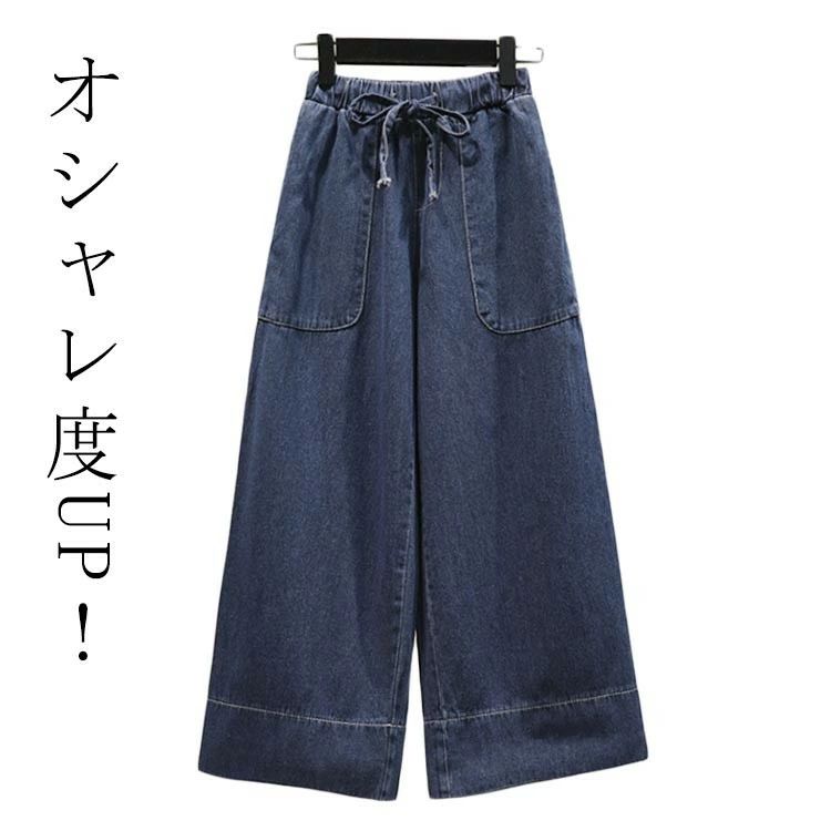 【P5倍＆最大1000円クーポン★スーパーSALE限定】デニムパンツワイドパンツレディースダークブルーシンプルおしゃれ無地ゆるボト