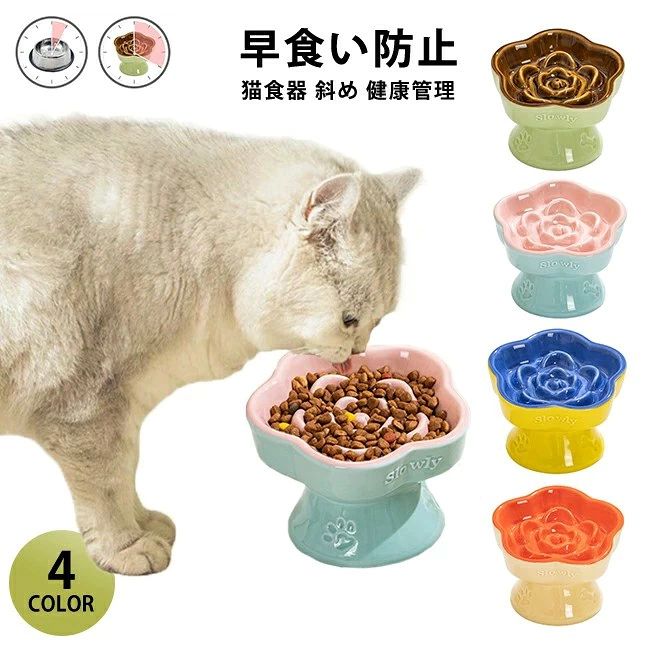 ペッ 早食い防止フードボウル 犬 猫 小型犬 食器 フードボール 陶器 高台 ペットボウル 早食い防止 フードボウル 犬 早食い防止