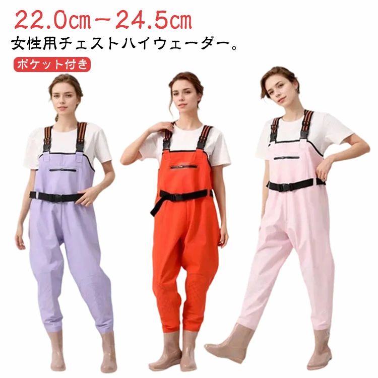 女性用チェストハイウェーダー。【22.0cm−24.5cm】【ポケット付き】足から胸までを覆う部分に防水性・撥水性の高いPVC生地が使われており、履くだけで体が濡れるのをしっかり防ぐことができます。チェストハイ型の完全防水ウェーダーは、サーフや河川の渓流、本流域の釣りで大活躍です。PVC加工で防水性・撥水性の高い生地が使われており、水に濡れないのはもちろんですが、水温で奪われる体温の低下スピードを遅くします。靴底には耐摩耗性の高い厚めのソールを採用し、滑りにくく安定感抜群。水中の硬い石やぬかるみでも安心して遊べる設計です。丈夫な素材で、長期間お使いいただけます。前面にはファスナー付きのポケットを搭載。スマホや小物を収納できるため、作業の際に非常に便利。アウトドアでも必要な物をすぐに取り出せます。ブーツとズボンは縫い合わせるのではなく、一体化でつくられており、水漏れはしません。通気性もよいこの胴長ウェーダーをはき、渓流に入っても体を乾燥的に保ちます。様々な場所で活躍：川釣り、潮干狩り、水産加工場、魚市場での現場作業着に、また、田植えや草刈りなど農作業や雪掻き。海に川に湖に！釣りをするなら必須アイテム！ サイズ 36(22.0cm) 37(22.5cm) 38(23.0cm) 39(23.5cm) 40(24.0cm) 41(24.5cm) サイズについての説明 36(22.0cm) 37(22.5cm) 38(23.0cm) 39(23.5cm) 40(24.0cm) 41(24.5cm) 素材 PVC 色 ミントグリーン パープル ピンク オレンジ 備考 ●サイズ詳細等の測り方はスタッフ間で統一、徹底はしておりますが、実寸は商品によって若干の誤差(1cm〜3cm )がある場合がございますので、予めご了承ください。 ●製造ロットにより、細部形状の違いや、同色でも色味に多少の誤差が生じます。 ●パッケージは改良のため予告なく仕様を変更する場合があります。 ▼商品の色は、撮影時の光や、お客様のモニターの色具合などにより、実際の商品と異なる場合がございます。あらかじめ、ご了承ください。 ▼生地の特性上、やや匂いが強く感じられるものもございます。数日のご使用や陰干しなどで気になる匂いはほとんど感じられなくなります。 ▼同じ商品でも生産時期により形やサイズ、カラーに多少の誤差が生じる場合もございます。 ▼他店舗でも在庫を共有して販売をしている為、受注後欠品となる場合もございます。予め、ご了承お願い申し上げます。 ▼出荷前に全て検品を行っておりますが、万が一商品に不具合があった場合は、お問い合わせフォームまたはメールよりご連絡頂けます様お願い申し上げます。速やかに対応致しますのでご安心ください。